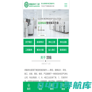 青岛鼎鑫净化设备工程公司_空调洁净厂房_空调洁净厂房_无尘室_十级百级千级万级_食品车间装修_洁净实验室_GMP厂房设计施工-青岛鼎鑫空气净化工程公司