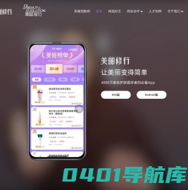美丽修行