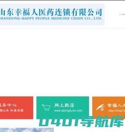 幸福人大药房连锁（山东）有限公司