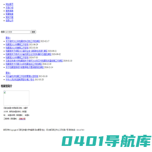 石家庄铁道大学档案馆 - 网站首页