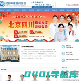 四川癫痫病医院哪家好_成都癫痫病医院怎么样_成都癫痫病的新治疗方法_成都神康癫痫医院
