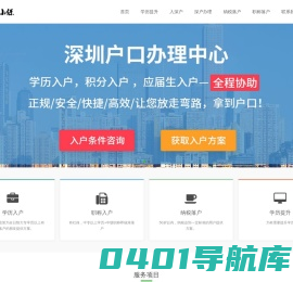 深圳户口办理|深圳积分入户|深圳人才引进|代办深户就找-推谷小保