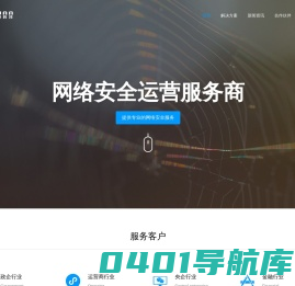 御安科技-专业的信息安全服务提供商