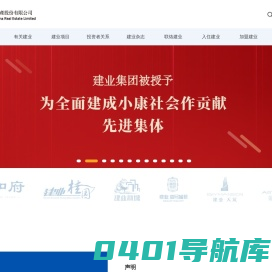 建业地产股份有限公司-公司首页