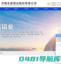 济南永昌铝业股份有限公司