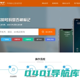 号码标记查询_查询号码标记_手机号被标记如何查询-万号标记查询系统