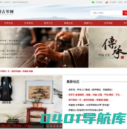 扬州古琴网
