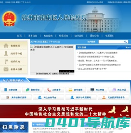 江西省赣州市南康区人民检察院