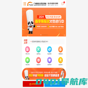 广州新东方烹饪学校官方网站_厨师培训学校_西点蛋糕西餐烹饪培训学校
