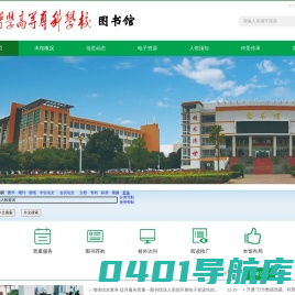 南阳医学高等专科学校图书馆