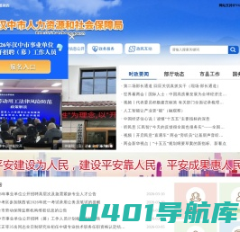 汉中市人力资源和社会保障局