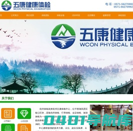 杭州体检-杭州体检中心-高端体检中心_杭州五康体检中心