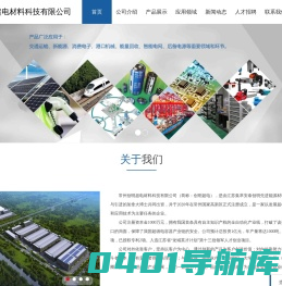 首页-常州创明超电材料科技有限公司