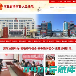 河北省清河县人民法院