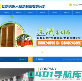 沈阳远洲木制品制造有限公司