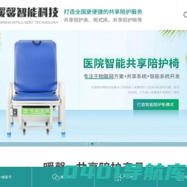陪护床-陪护椅-卡槽式床-共享陪护床-广东暖馨智能科技