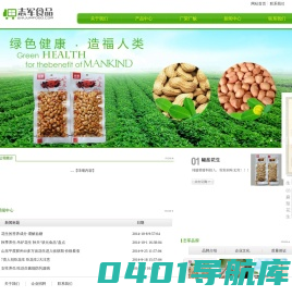 河北省霸州市志军食品有限公司|味好鲜食品|味好鲜花生|吊炉花生|霸州吊炉花生生产厂家