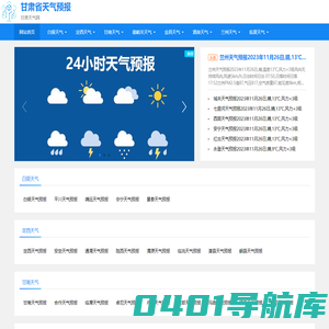 甘肃省天气预报-甘肃天气网