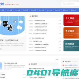个人感人事迹简介_英雄名人事迹_先进事迹材料__壹文秘
