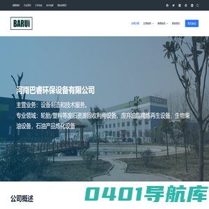 河南巴睿 – 河南巴睿环保设备有限公司官网