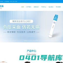 YASEE – 青岛雅斯医疗器械有限公司
