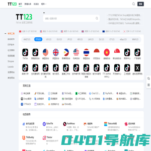 TT123卖家导航 - TikTok领域专业的内容平台