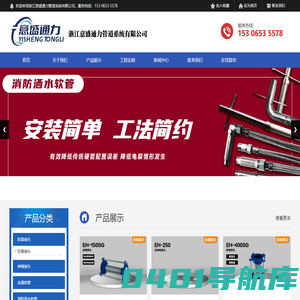 浙江意盛通力管道系统有限公司-不锈钢波纹软管/不锈钢软管/焊接膜片式真空软管/燃气用不锈钢软管/水管/铁氟龙软管/真空波纹软管