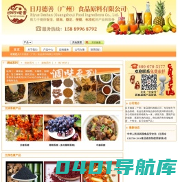 日月德善（广州）食品原料有限公司