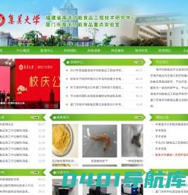 海洋功能食品平台