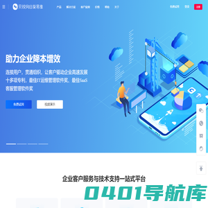 工单系统|客服系统|智能客户管理|saas客服|it运维管理软件-易维官网