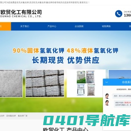 无水氟化钾|高纯氟化钾|氟化钾厂家|亚硝基硫酸|新乡市欧贸化工有限公司