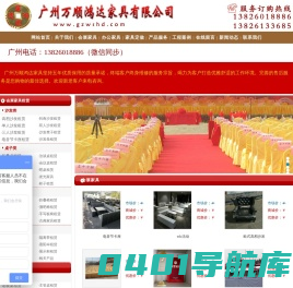 广州万顺鸿达家具有限公司-家具租赁-广州家具租赁-办公家具租赁-会展家具租赁-广州办公家具出租-办公家具出租-家具出租-广州会展家具租赁-办公桌椅租赁定做-屏风工位租赁定做-沙发茶几租赁定做-办公家具