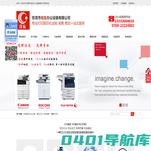 东莞市佳友办公设备有限公司