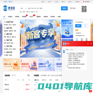 肥多多 - 农资产业互联网和数字化平台