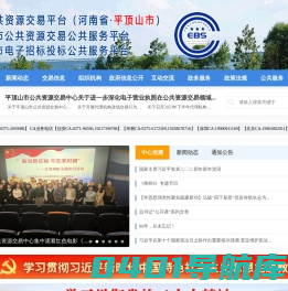 平顶山市公共资源交易中心