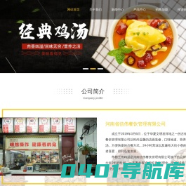 河南-洛阳帝都王伟鸡汤-小吃快餐-加盟哪家好-河南省信伟餐饮管理有限公司