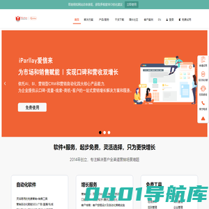 基于营销自动化的增长专家-iParllay爱信来