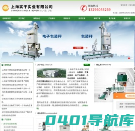 包装秤,定量包装秤,电子包装秤,自动包装秤,全自动包装机,自动定量包装机,全自动真空包装机-上海实干实业有限公司