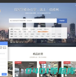 【北京办公室出租|北京写字楼出租|国贸写字楼出租】 - 优楼网