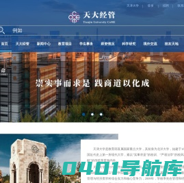 管理与经济学部