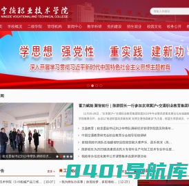 宁德职业技术学院门户网