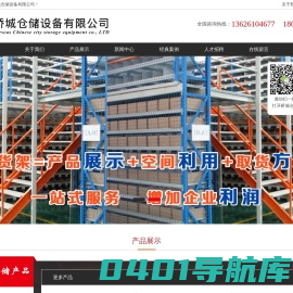 南京桥城仓储设备有限公司