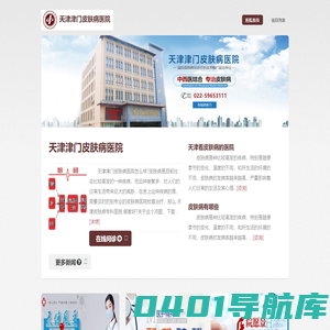天津皮肤病专科医院_天津治疗皮肤病哪家医院好_天津津门皮肤病医院