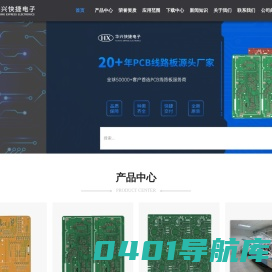 东莞市华兴快捷电子有限公司