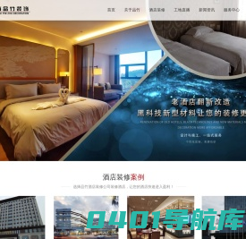 五星级宾馆装修-宾馆装修装饰设计公司-上海品竹宾馆装修公司