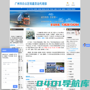 广州物流公司|广州货运公司-广州市铭鑫（原顺锦）物流有限公司020-87466462 87461090