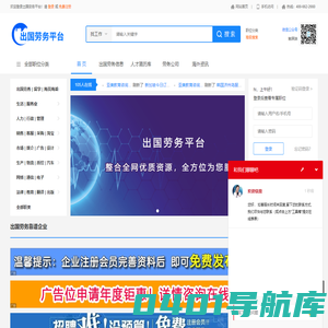出国劳务,出国打工,劳务派遣,船员招聘-[出国劳务平台]