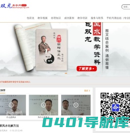 知命、改运 - 包双龙「易学网」