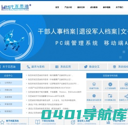 中山市百思迪软件科技有限公司