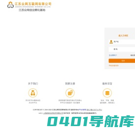 江苏众网企业服务平台 -首页